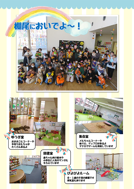 棚尾児童センター／たなお子育て支援センター