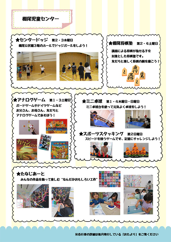 棚尾児童センター／たなお子育て支援センター