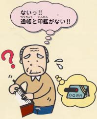 ないっ！つうちょうがない！