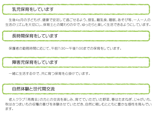 乳児保育をしています